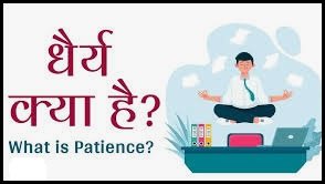 धैर्य कैसे रखें यह सीखने के लिए 8 प्रभावी अभ्यास?